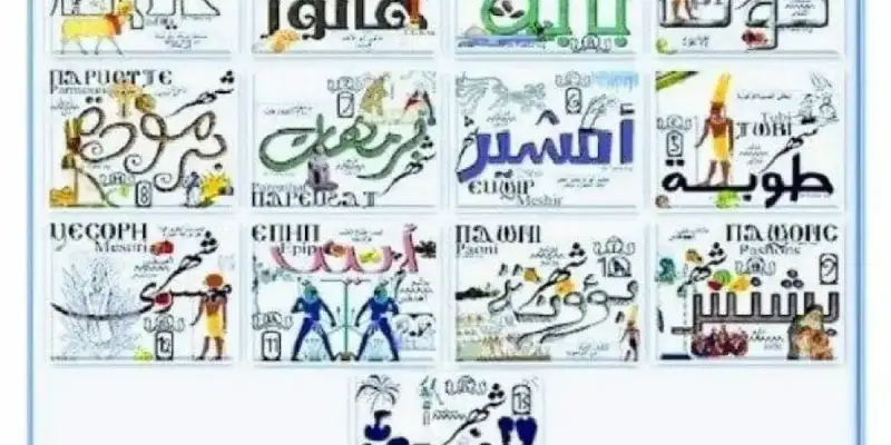 التقويم القبطي اليوم