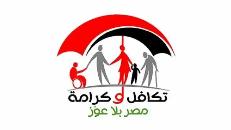 الاستعلام عن الأسماء الجدد في تكافل وكرامة فبراير 2025