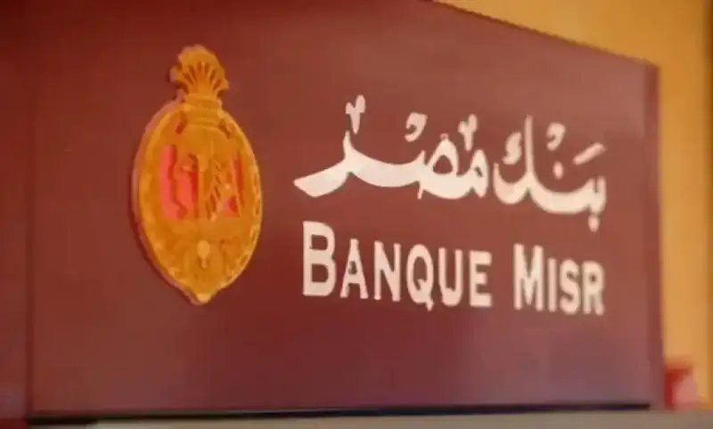 أعلى شهادات في بنك مصر 2025