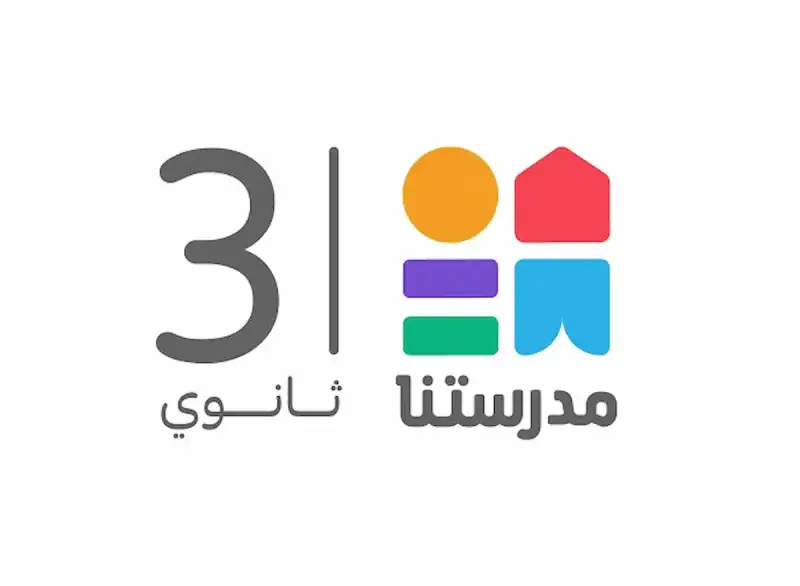 مواعيد قناة مدرستنا 3 لمرحلة الثانوية العامة 2025 في مصر