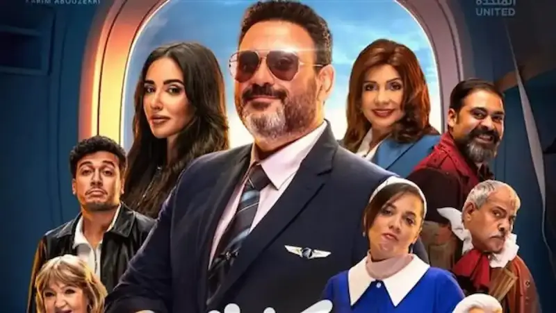 مسلسل الكابتن
