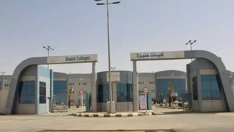 كليات عنيزة الأهلية