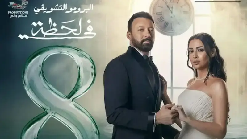 مسلسل في لحظة