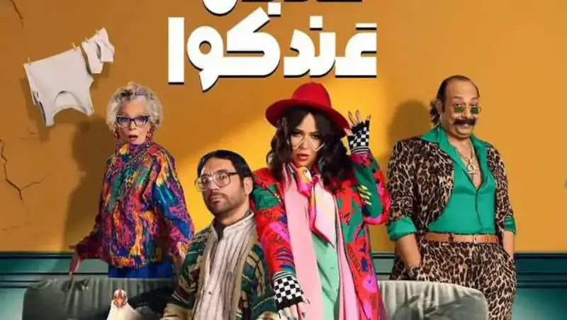 مسلسل عقبال عندكوا