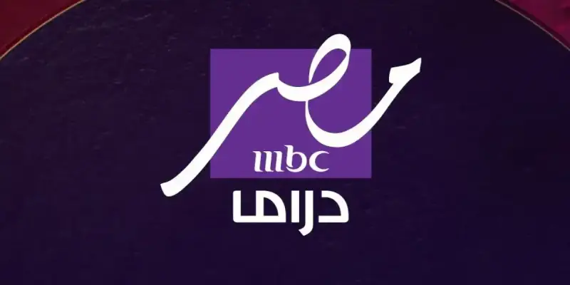 تردد قناة MBC مصر دراما الجديدة