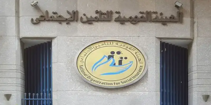 الهيئة القومية للتأمينات الاجتماعية