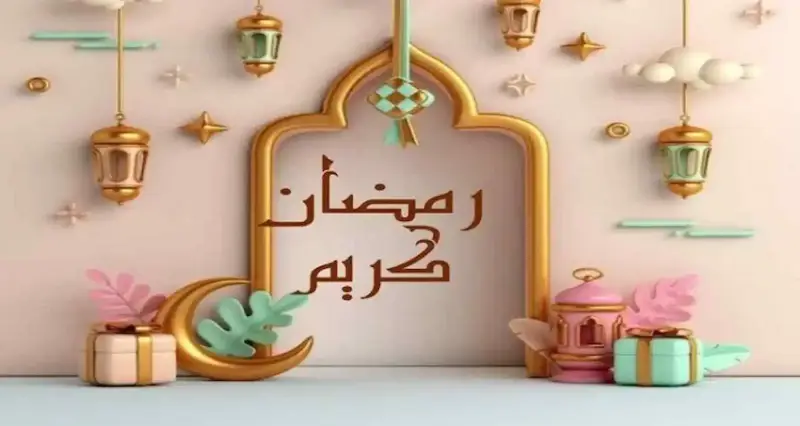 دعاء وتهنئة بشهر رمضان