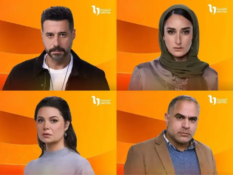 مسلسل لام شمسية