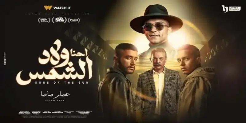 مسلسل ولاد الشمس