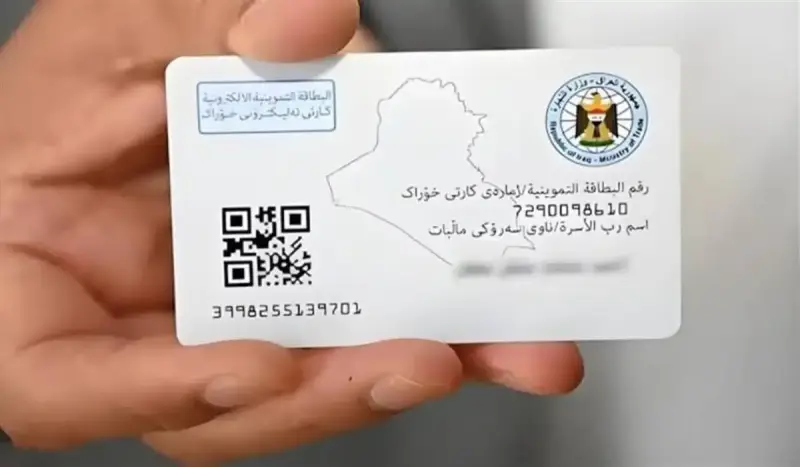 تحديث البطاقة التموينية في العراق