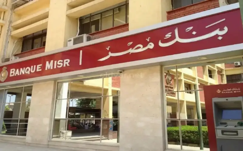 تفاصيل شهاده يوماتي من بنك مصر