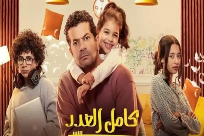 مسلسل كامل العدد ٣