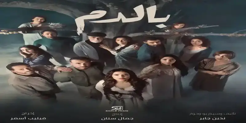 مسلسل بالدم