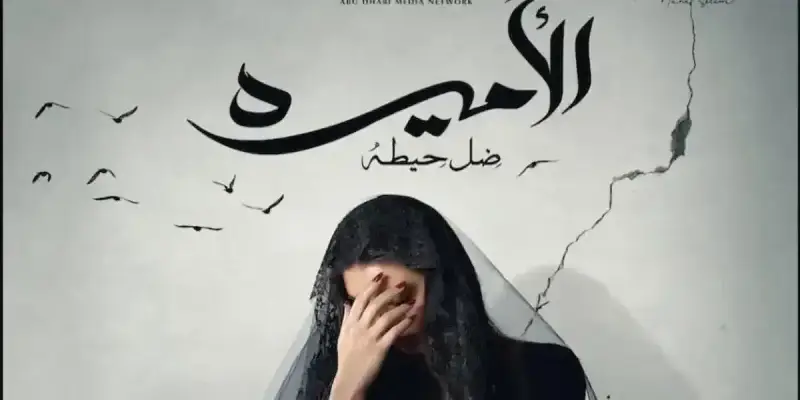 مسلسل الأميرة