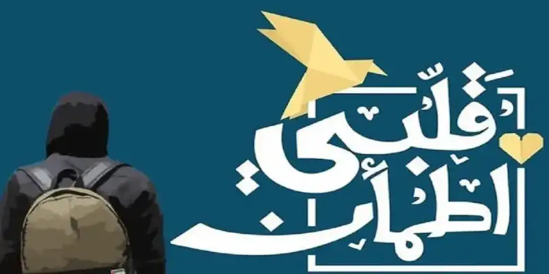 برنامج قلبي اطمأن 2025