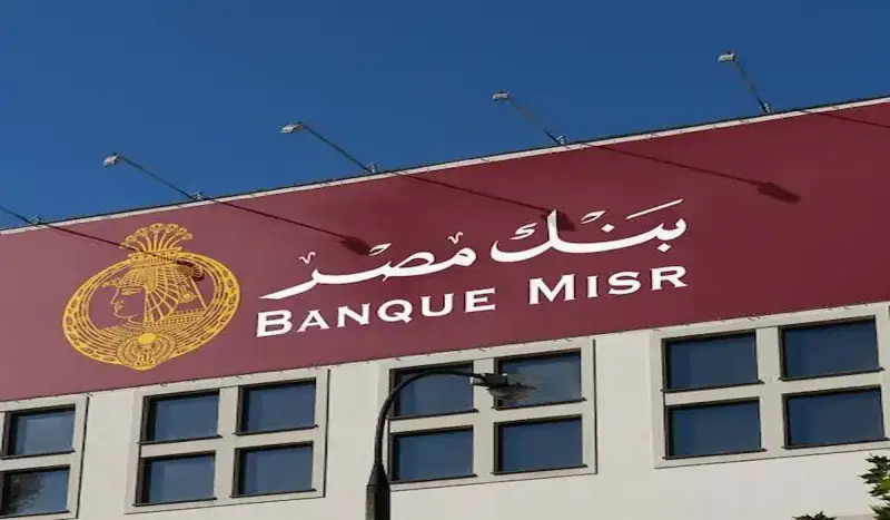 شهادة يوماتي الجديدة من بنك مصر