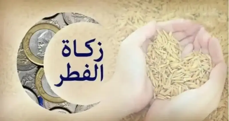 مقدار زكاة الفطر 2025