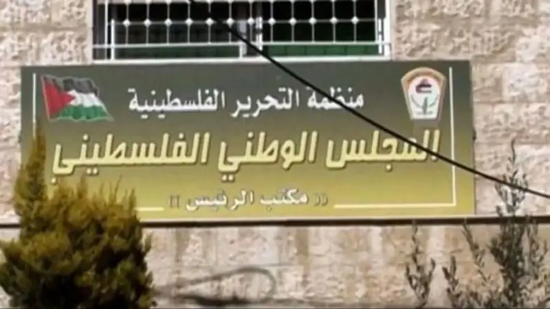 المجلس الوطني الفلسطيني