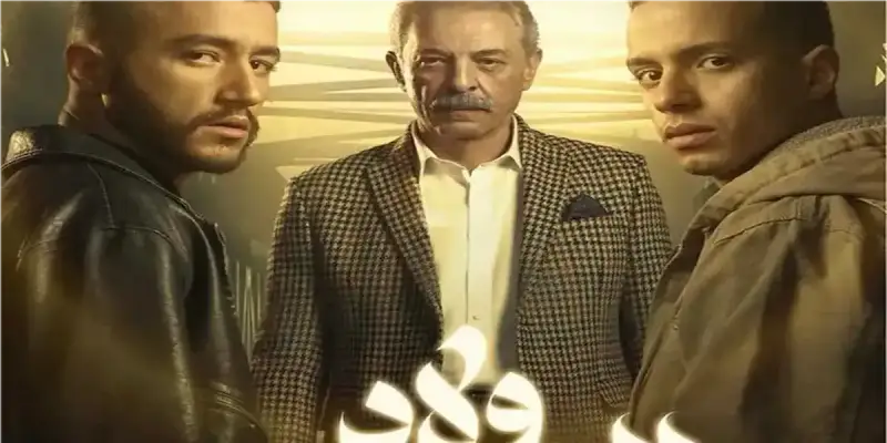 مسلسل ولاد الشمس
