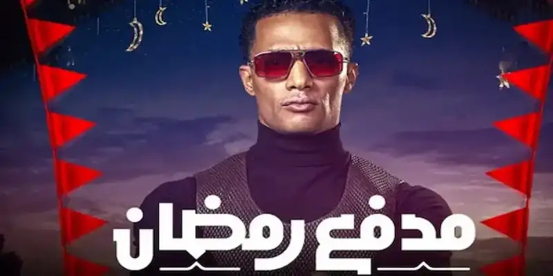 محمد رمضان