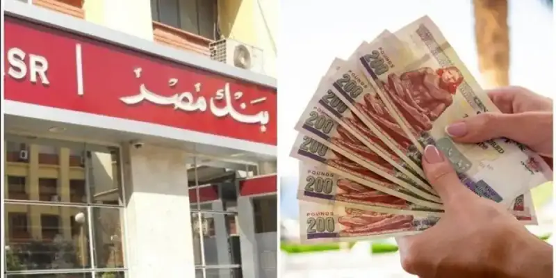 أفضل شهادة ادخار بنك مصر 2025