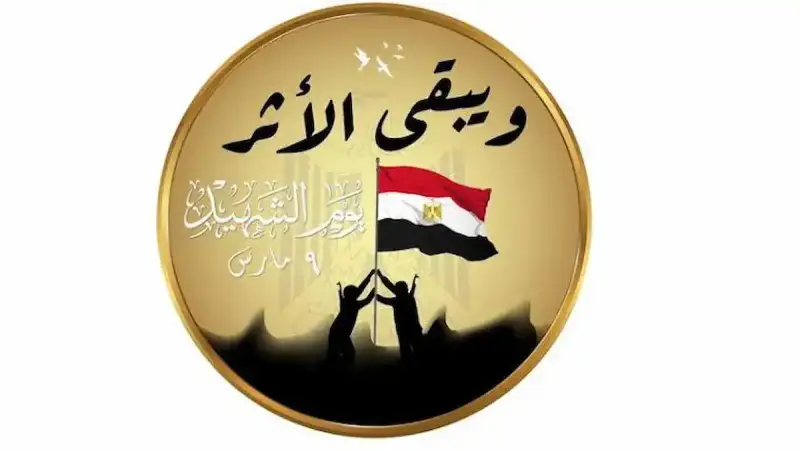 يوم الشهيد 9 مارس.. احتفالات وتقدير لتضحيات الفريق أول عبد المنعم رياض