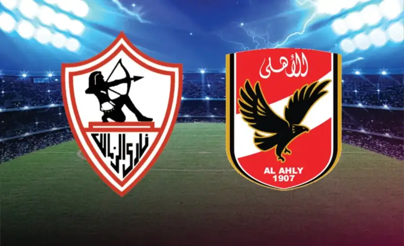 الأهلي والزمالك
