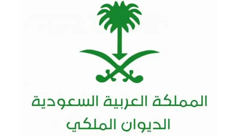 الديوان الملكي السعودي