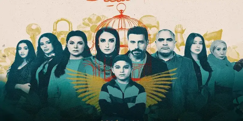 مسلسل لام شمسية
