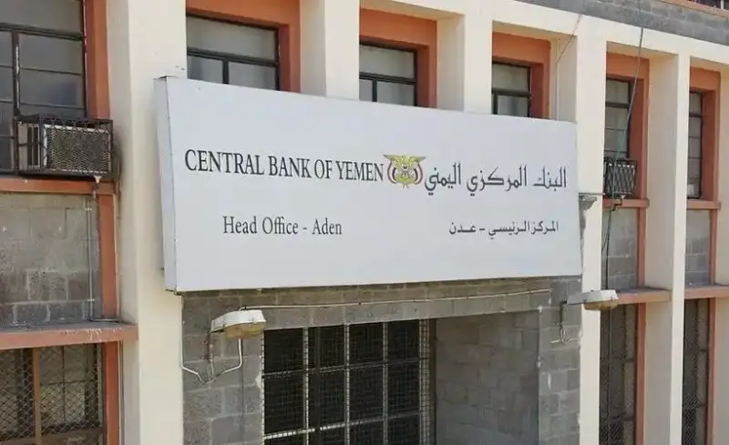البنك المركزي اليمني