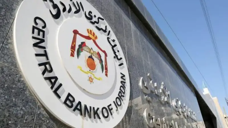 المركزي الأردني