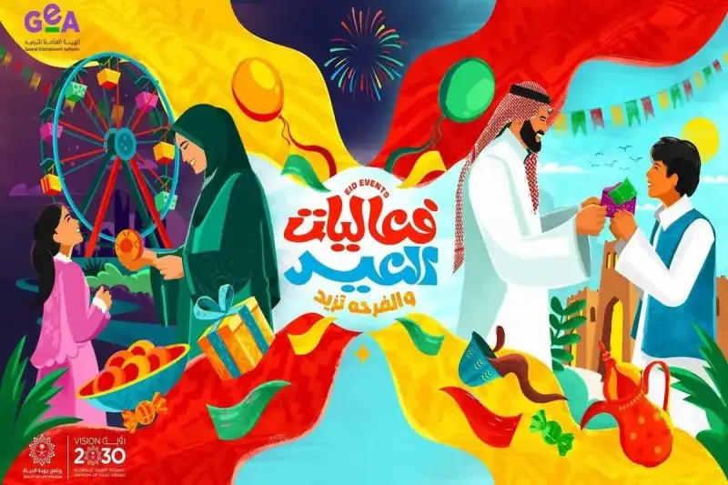 هوية العيد 2025 في السعودية