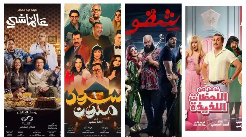 أفلام عيد الفطر 2025