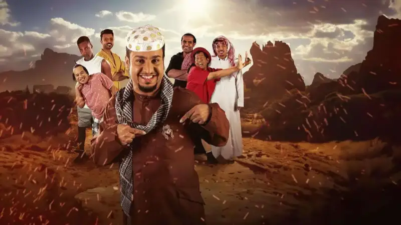 الفيلم السعودي شباب البومب