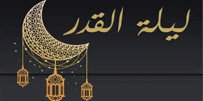 دعاء ليلة القدر