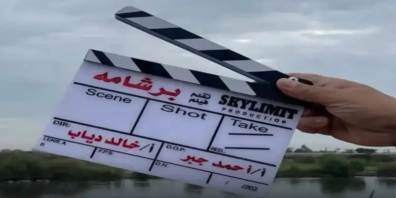 فيلم برشامة