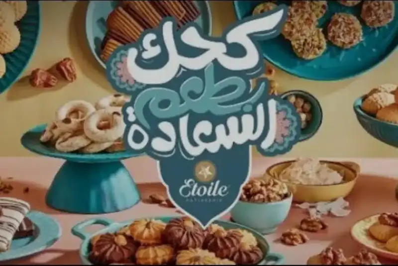 اسعار كحك وبسكويت ايتوال 2025.. تشكيلة متنوعة وجودة مضمونة لعيد الفطر