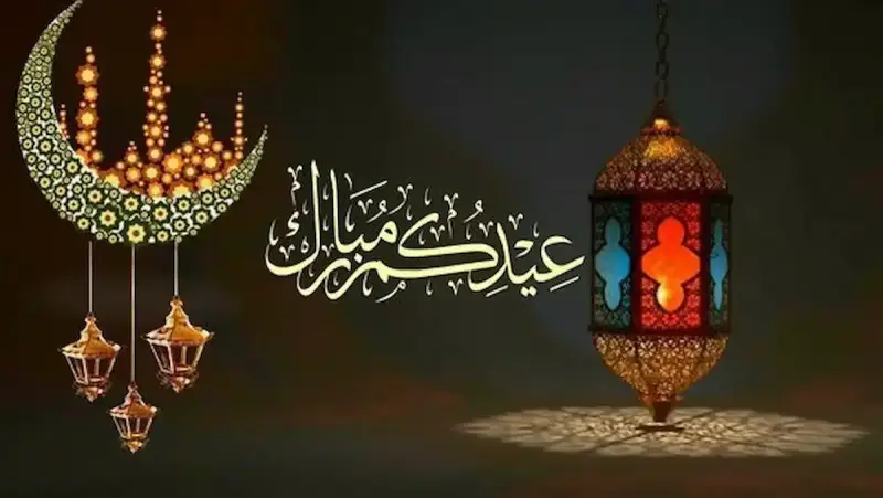 عبارات تهنئة عيد الفطر المبارك 2025