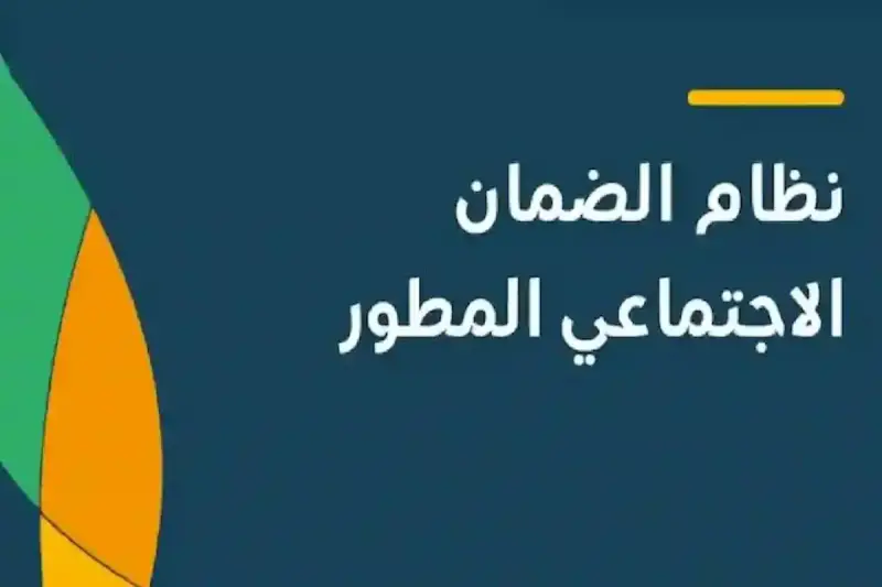 موعد صرف الضمان الإجتماعي الدفعة 40 بالمملكة