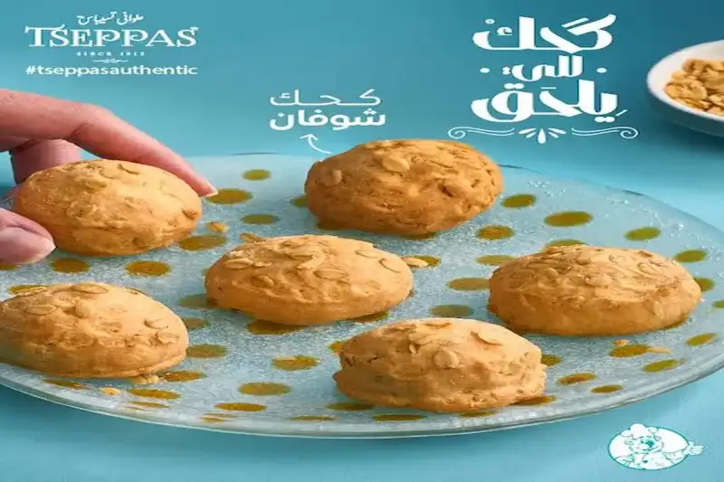 أسعار كحك تسيباس 2025 في مصر