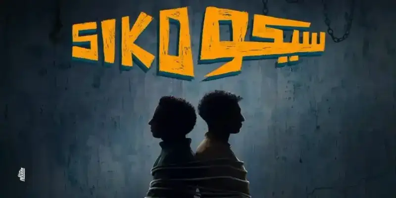 فيلم سيكو سيكو