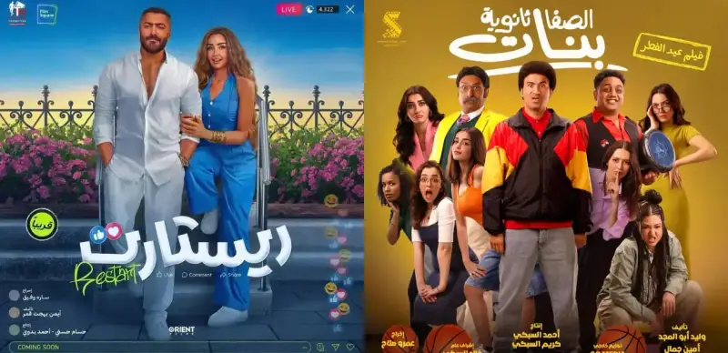 إيرادات أفلام عيد الفطر