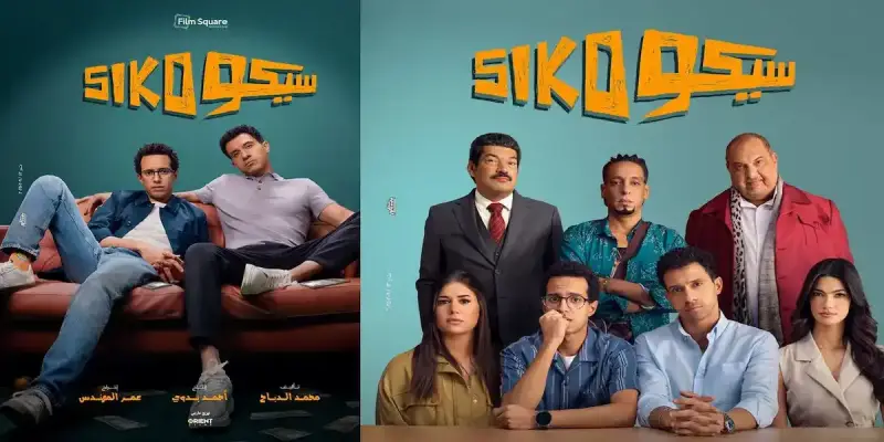 إيرادات فيلم "سيكو سيكو"