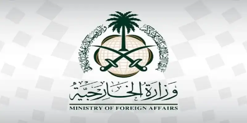 وزارة الخارجية السعودية