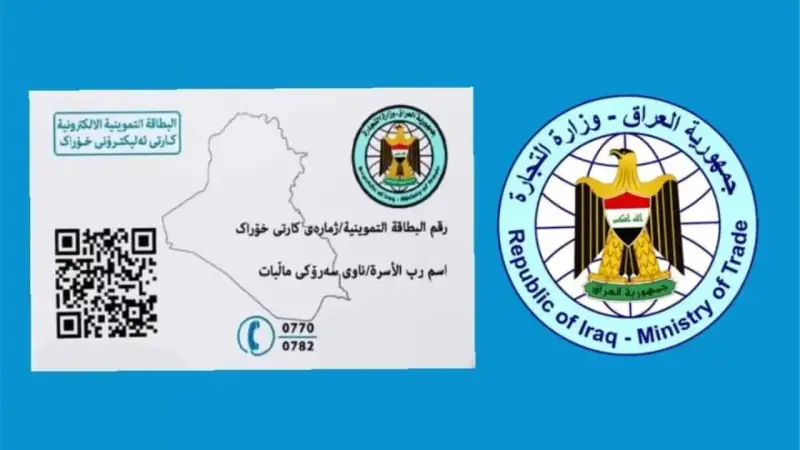 تحديث البطاقة التموينية في العراق