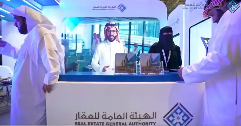 الهيئة العامة للعقار بالسعودية