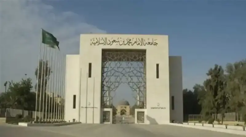التسجيل في برنامج الدراسات العليا بجامعة الإمام