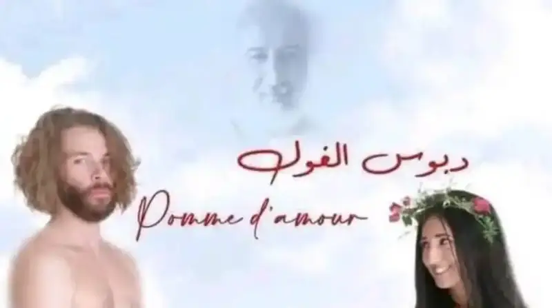 فيلم دبوس الغول التونسي