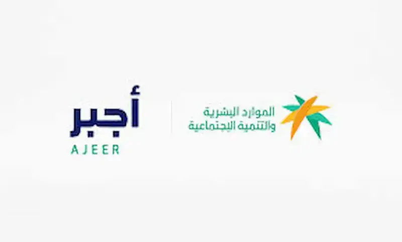 التسجيل في منصة أجير الحج للعمل الموسمي 1446
