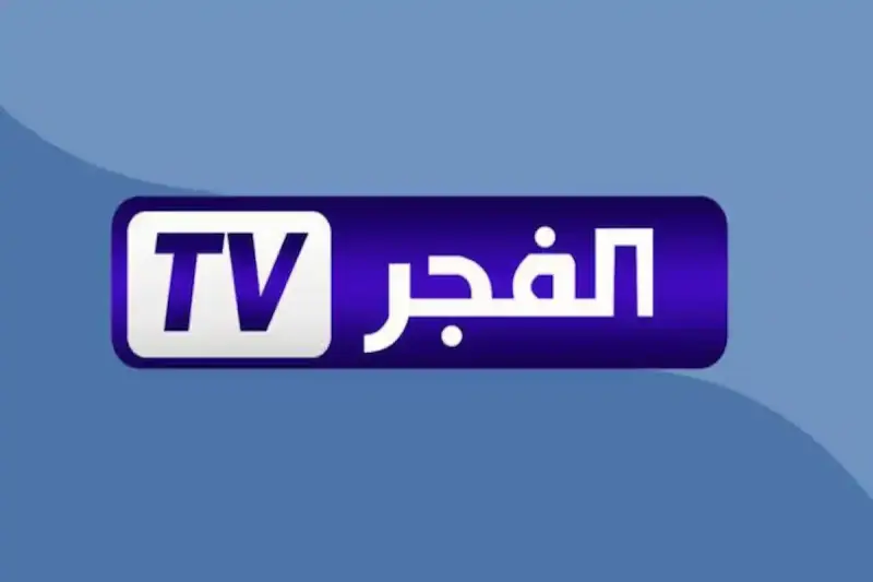 لا تفوتوا تردد قناة الفجر مايو 2025 الجديد.. القناة مستمرة رغم الشائعات
